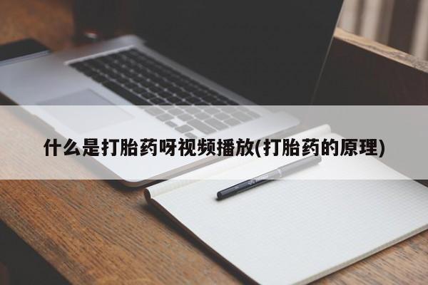 堕胎药微信动态 第54页