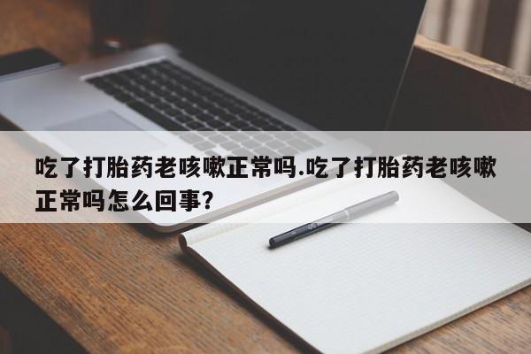 堕胎药微信资讯 第17页