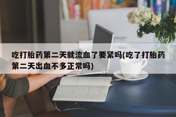 堕胎药微信要闻 第125页