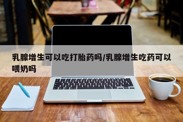 堕胎药微信资讯 第99页